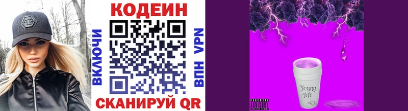 Кодеиновый сироп Lean напиток Lean (лин)  дарнет шоп  Ворсма 
